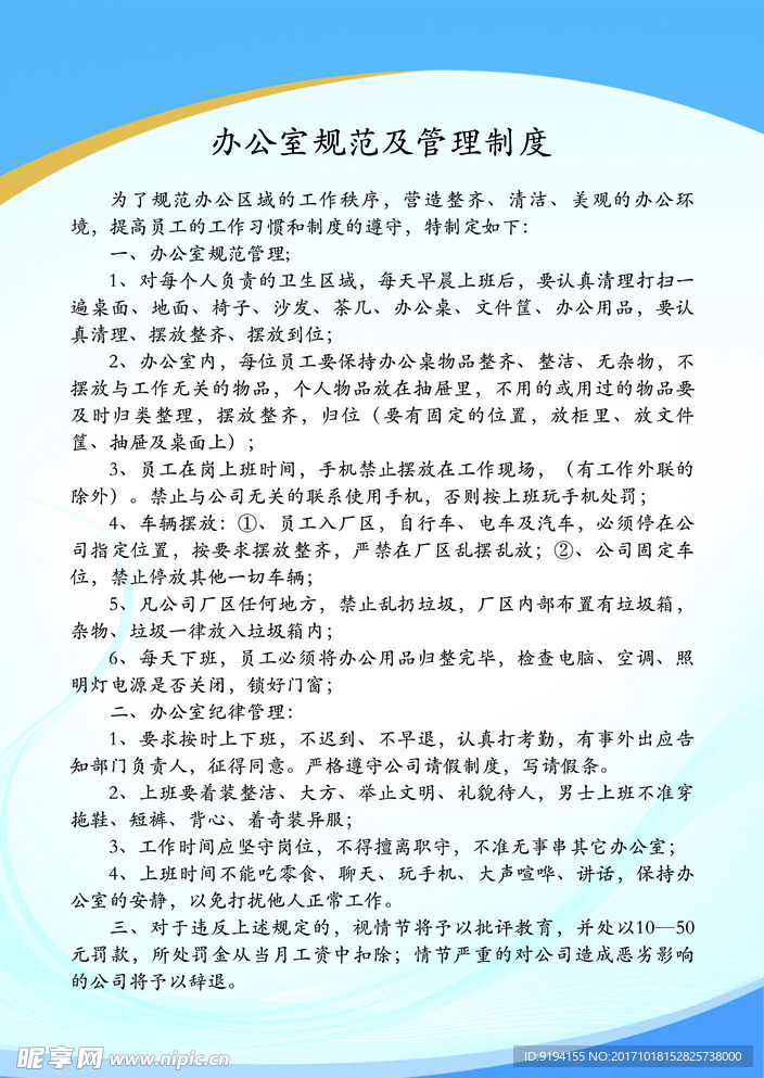 管理制度