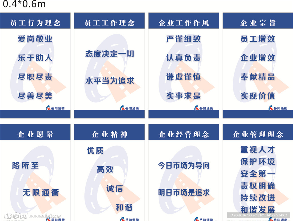 通衢兴路企业文化