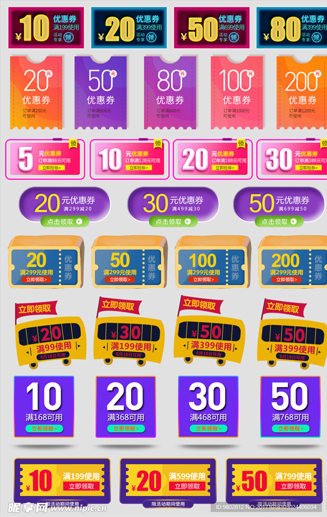 优惠券模板
