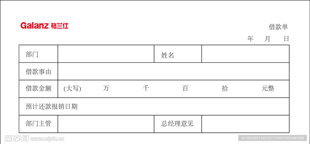 借款单