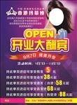 开业大酬宾海报