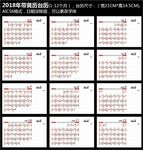 2018年台历 2018年黄历