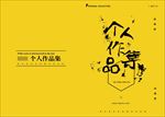 水墨个人作品集教育画册封面