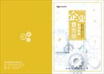 创意工业企业宣传画册封面