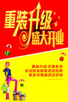 盛大开业