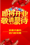 即将开业