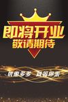即将开业