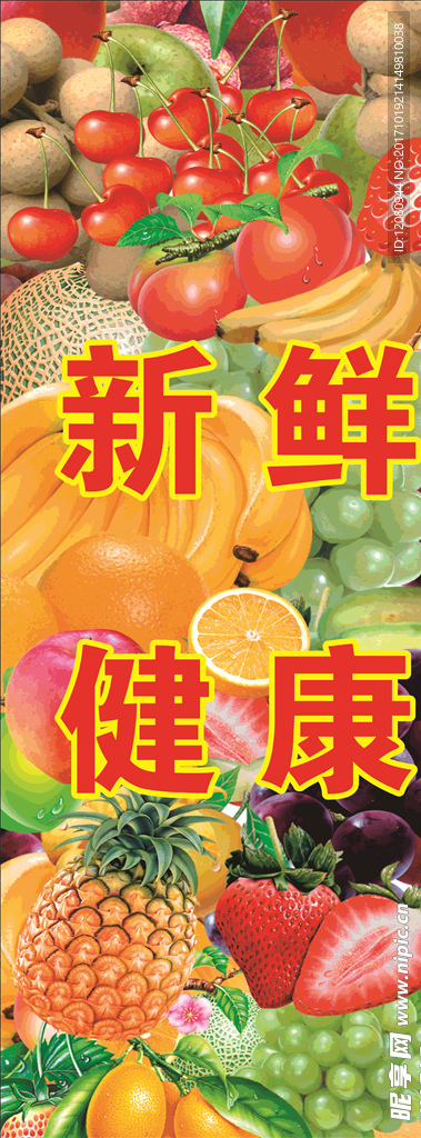 水果海报