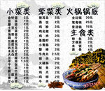 串串香海报