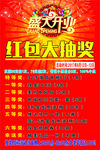 盛大开业海报