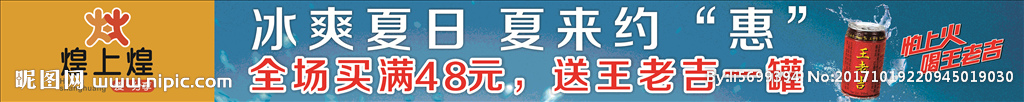 煌上煌海报