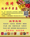 干果炒货名片
