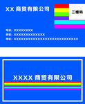 商贸公司名片