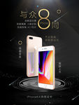 iPhone8上市海报