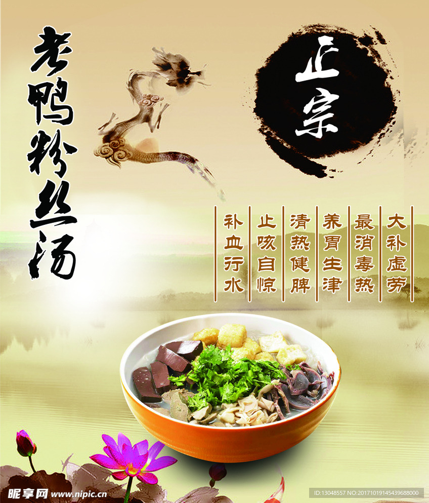 老鸭粉丝汤