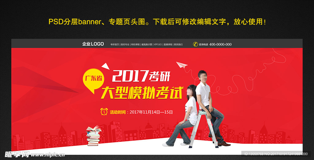 专题页banner设计