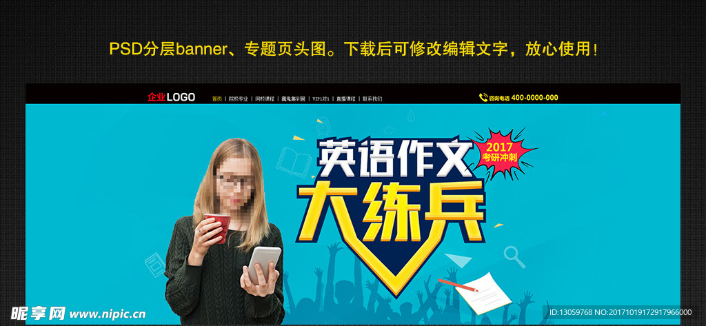 专题页banner设计