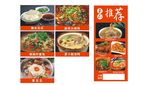 菜品 推荐 展架 cdr