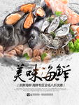 美味海鲜