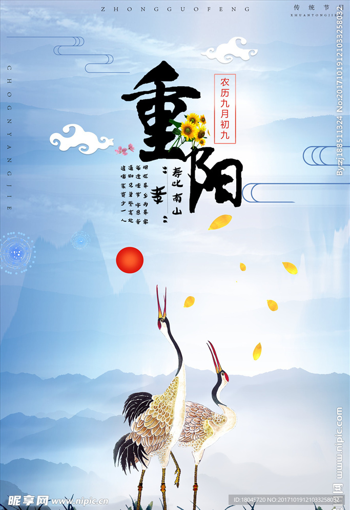 重阳节创意海报