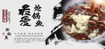 最爱炝锅鱼