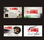 山水名片