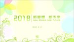 2018 新梦想 新未来