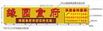 门头店招