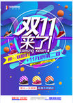 双十一海报