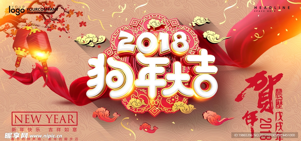 狗年大吉新年海报