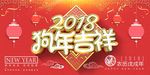 金边立体字狗年吉祥新年海报