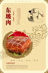 东坡肉