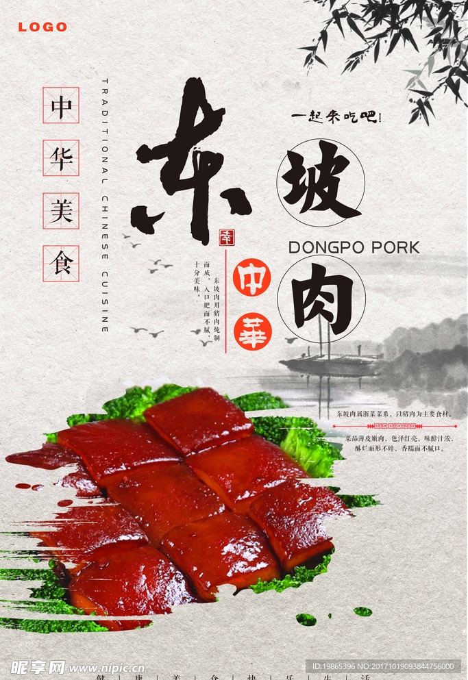 东坡肉海报