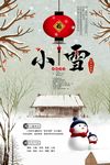 24节气小雪