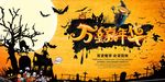 万圣节促销活动海报展板