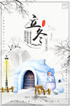 二十四节气立冬海报