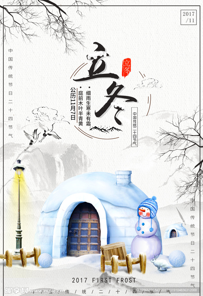 二十四节气立冬海报
