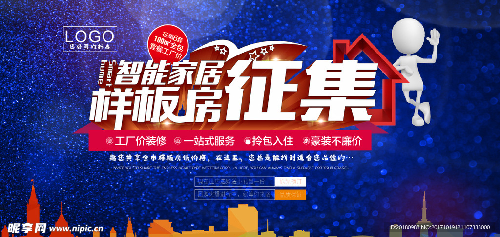 样板房征集