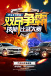 汽车争霸赛