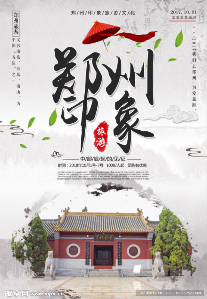 郑州印象