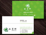 绿色名片模板