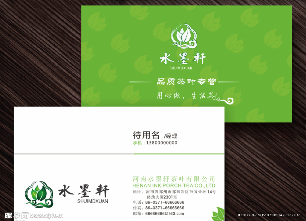 绿色名片模板