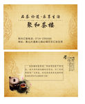 茶楼名片
