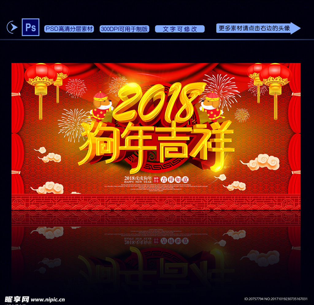 2018狗年吉祥