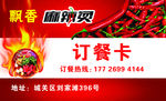 麻辣烫订餐卡