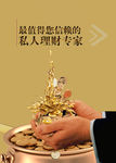 手捧金币创意投资理财