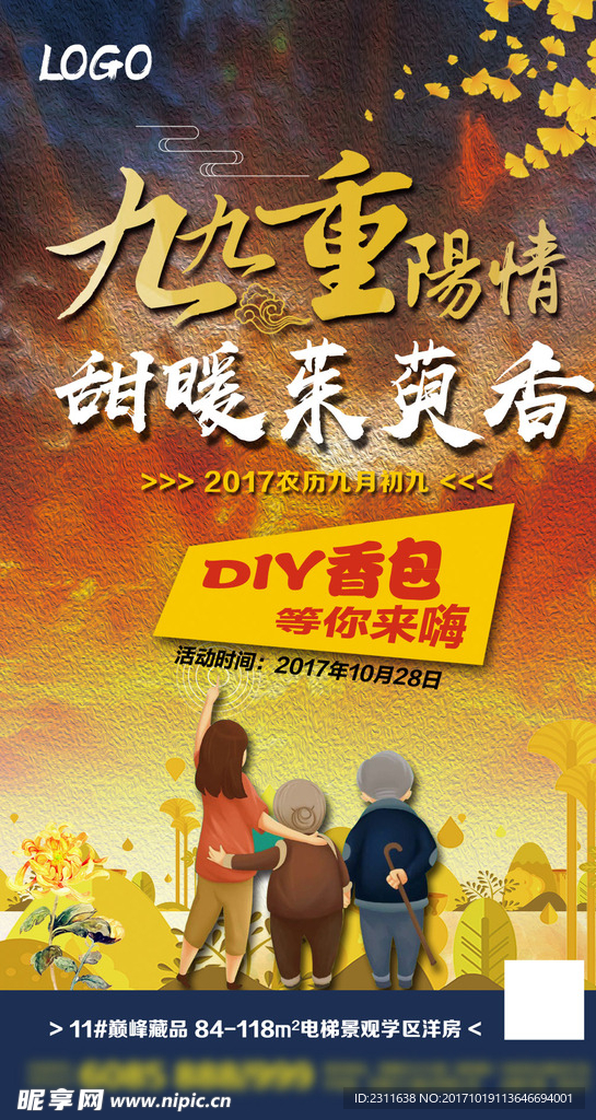 重阳节展架