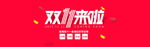双十一