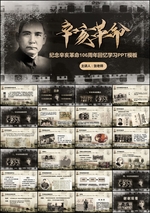 辛亥革命PPT模板