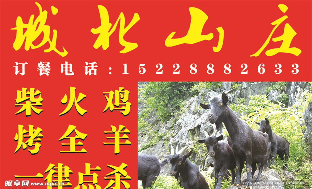 高端红色简约羊肉广告